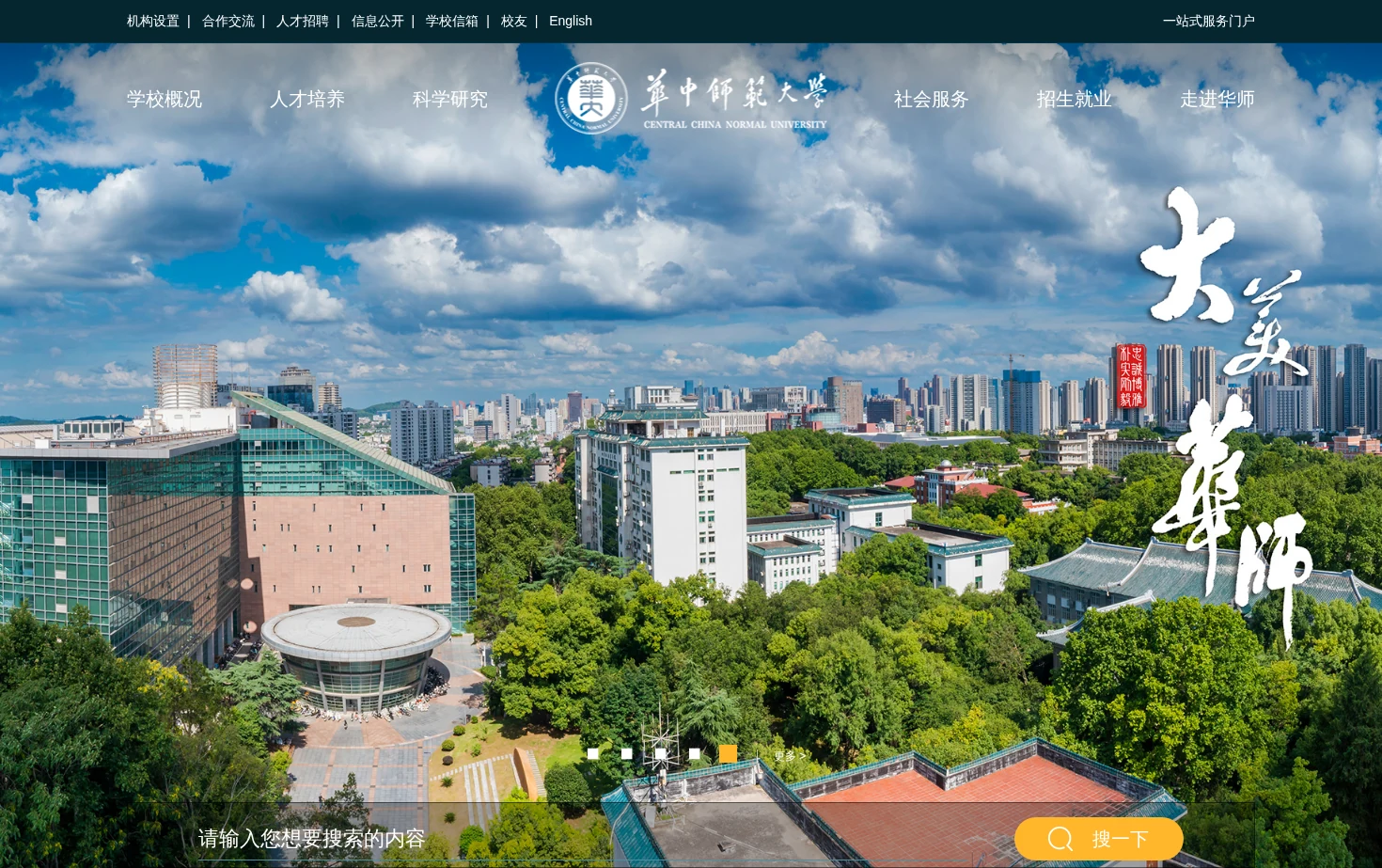 华中师范大学 页面快照
